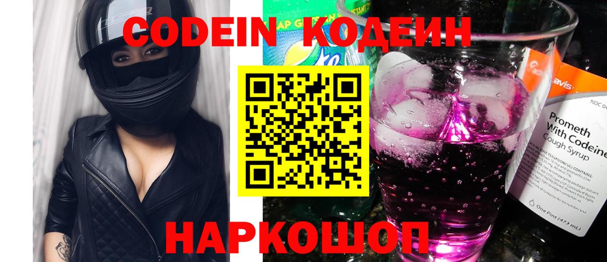 Кодеин Purple Drank Курчалой