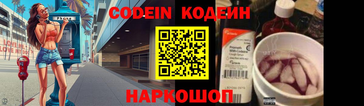 Codein напиток Lean (лин)  Codein Purple Drank  Курчалой  Вход с VPN 
