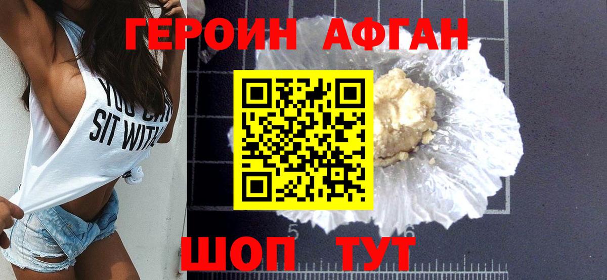 Героин Афган  Вход с VPN  Курчалой 