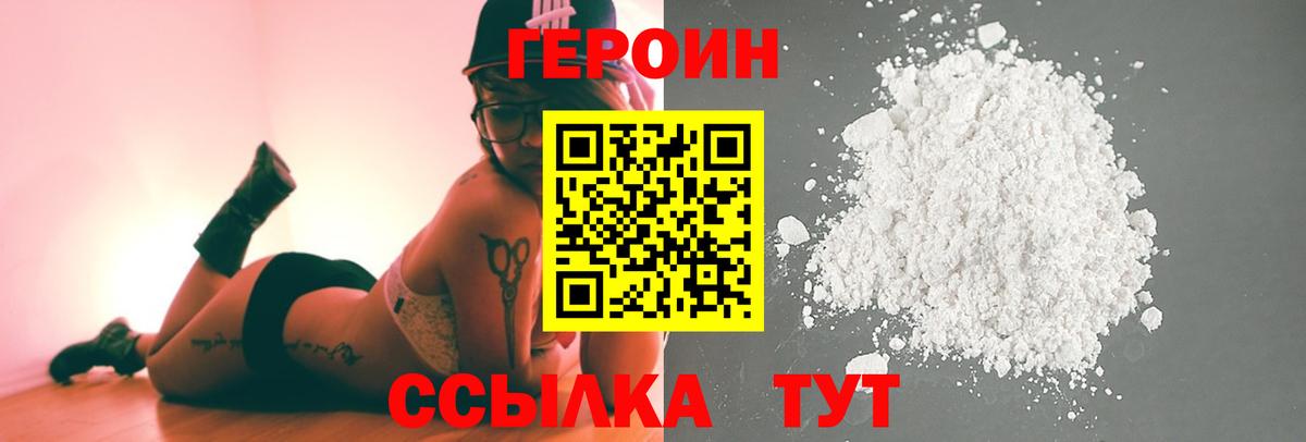 ГЕРОИН хмурый Курчалой