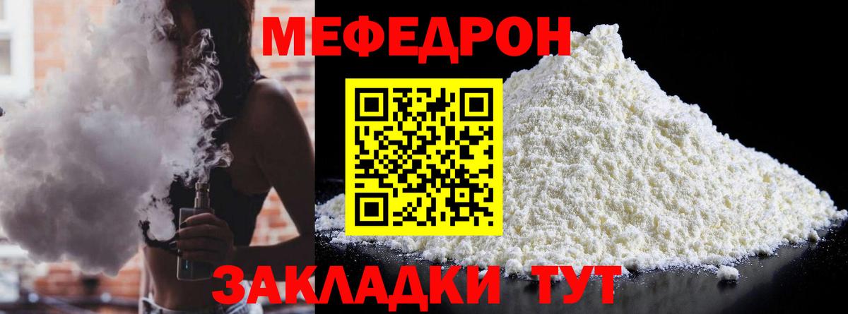 Курчалой  МЯУ-МЯУ mephedrone  МЕФ кристаллы  где продают   Вход с VPN  Мефедрон 