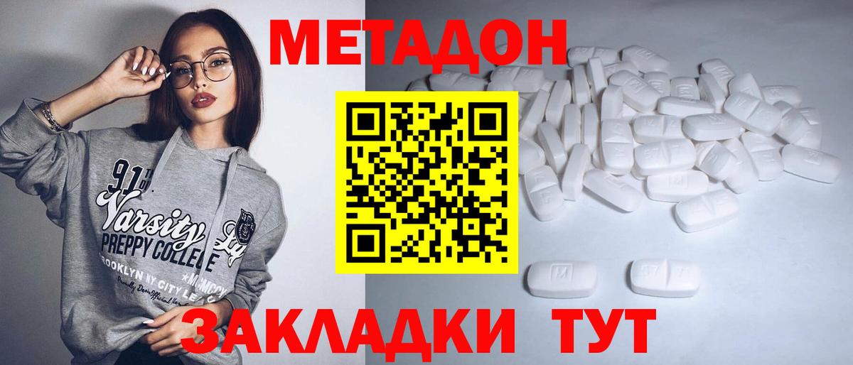 МЕТАДОН methadone  МЕТАДОН кристалл  Вход с VPN  Курчалой 