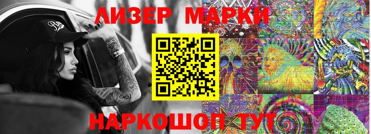 Наркотические марки 1500мкг Курчалой