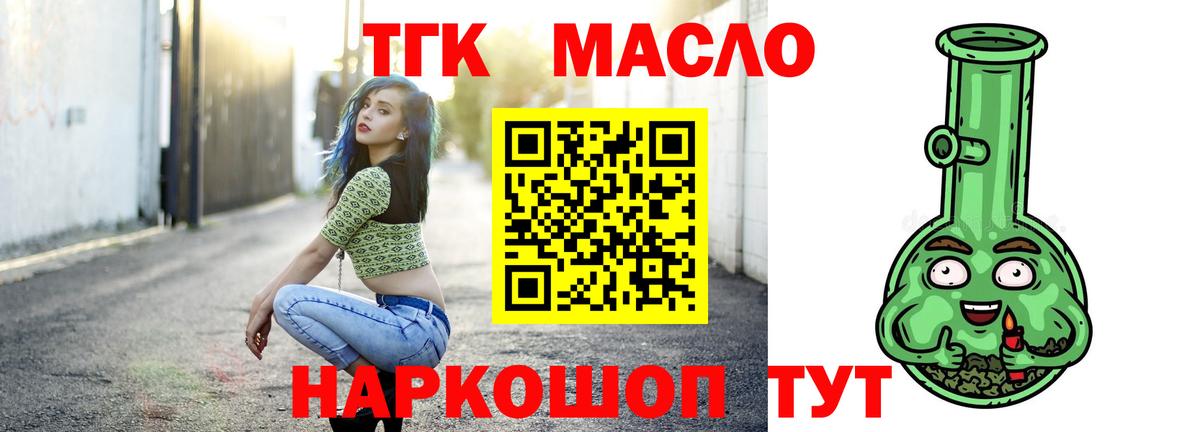 Курчалой  ТГК вейп с тгк  ТГК Wax  закладки  Вход с VPN 